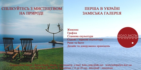 Галерея Коло-Заспи