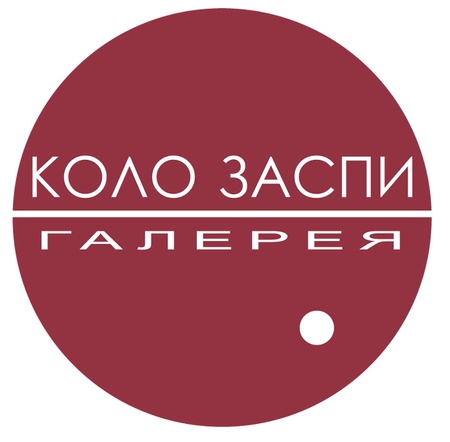 Галерея Коло-Заспи