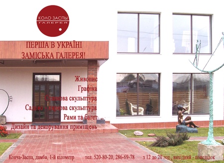 Галерея Коло-Заспи